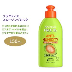 ガルニエ フラクティス アンチヒュミディティ スムージングミルク 150ml (5.1floz) Garnier Fructis Anti-Humidity Smoothing Milk｜speedbody