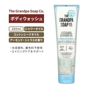 グランパソープカンパニー コットンシード クレンジング シャワーオイル 280ml (9.5floz) The Grandpa Soap Company Shower Oil 天然 ボディソープ｜speedbody