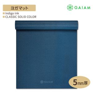 GAIAM ガイアム ヨガマット CLASSIC SOLID COLOR Indigo Ink 5mm厚 クラシック ソリッド カラー インディゴインク