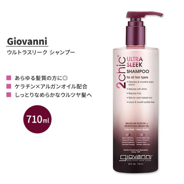 ジョバンニ ツーシック ウルトラスリーク シャンプー 710ml (24 fl oz) Giovan...