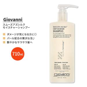 ジョバンニ スムーズアズシルク ディープモイスチャーシャンプー 710ml (24 fl oz) Giovanni Smooth As Silk Deep Moisture Shampoo｜speedbody