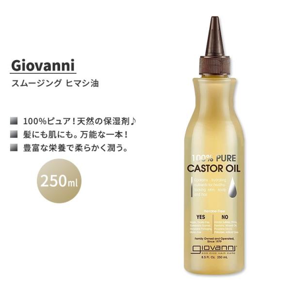 ジョバンニ スムージング ヒマシ油 250ml (8.5 fl oz) Giovanni SMOOT...