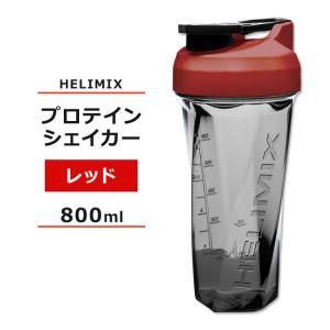 ヘリミックス ブレンダーシェイカーボトル レッド 800ml (28oz) HELIMIX Blender Shaker Bottle シェーカー プロテインシェイカー ドリンクシェイカー｜speedbody