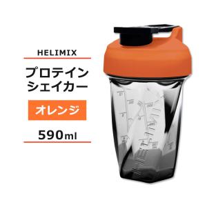 ヘリミックス ブレンダーシェイカーボトル オレンジ 590ml (20oz) HELIMIX Blender Shaker Bottle シェーカー プロテインシェイカー スムージー｜speedbody