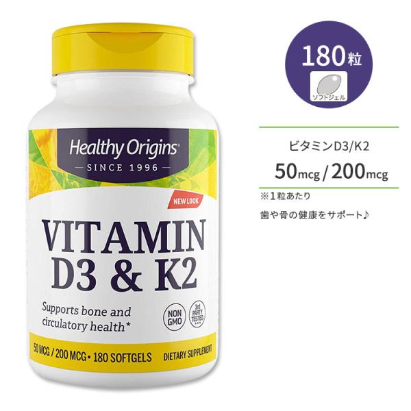 ヘルシーオリジンズ ビタミン D3&amp;K2 ソフトジェル 180粒 Healthy Origins V...