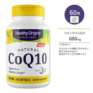 ヘルシーオリジンズ コエンザイム Q10 (カネカQ10) 600mg ソフトジェル 60粒 Healthy Origins CoQ10 (Kaneka Q10) ユビキノン 栄養補助食品｜speedbody