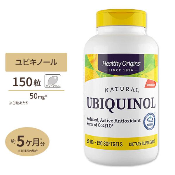 ヘルシーオリジンズ 還元型コエンザイムQ10 ユビキノール (カネカQH) 50mg 150粒 ソフ...