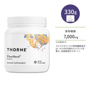 ソーン ファイバーメンド パウダー 330g (11.6oz) Thorne FiberMend Powder 約30回分 プレバイオティクス｜speedbody