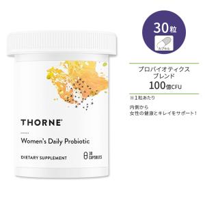 ソーン ウィメンズ デイリー プロバイオティクス サプリメント 30粒 カプセル Thorne Women's Daily Probiotic Capsules 健康維持 生活習慣 乳酸菌｜speedbody