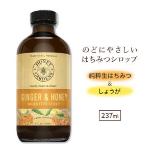 ハニーガーデンズ ジンジャー&ハニー ダイジェスティブシロップ 237ml (8fl oz) HONEY GARDENS Ginger & Honey Digestive Syrup しょうが はちみつ｜speedbody