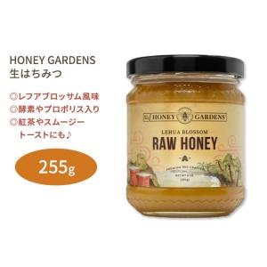 ハニーガーデンズ ローハニー ベリーブロッサム 255g (9oz) HONEY GARDENS Raw Honey Berry Blossom はちみつ 生はちみつ ミツロウ プロポリス｜speedbody