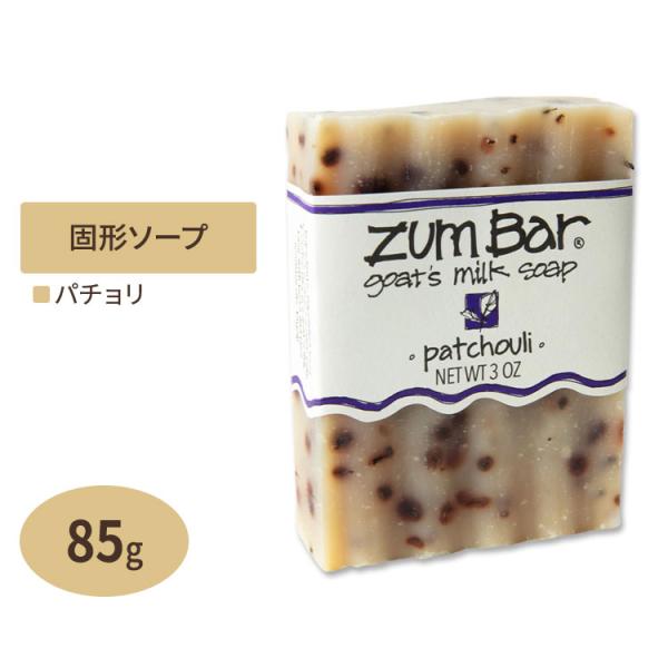 インディゴワイルド ズムバー ヤギミルク 固形石鹸 パチョリの香り 約85g (3oz) Indig...