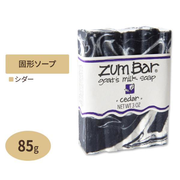 インディゴワイルド ズムバー ヤギミルク 固形石鹸 シダーの香り 約85g (3oz) Indigo...