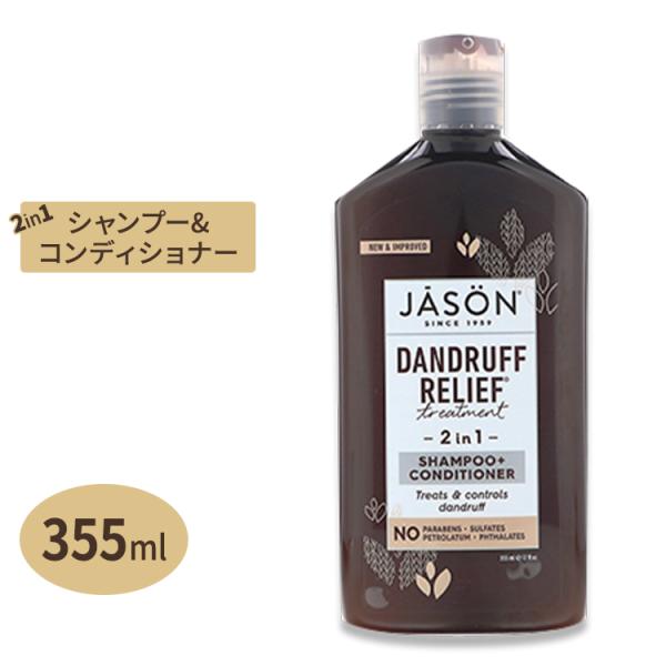 Jason Natural ダンドラフリリーフ トリートメント 2 in 1 シャンプー＋コンディシ...