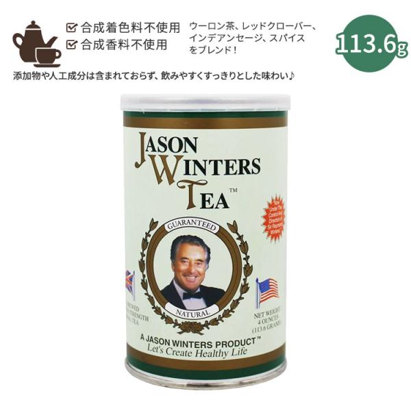 ジェイソンウィンターズティー オリジナルブレンド