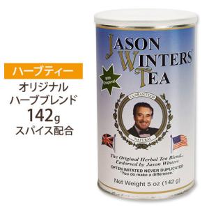 【隠れた名品】ジェイソンウィンターズティー クラシックブレンド ハーバルティー 142g 5oz｜speedbody