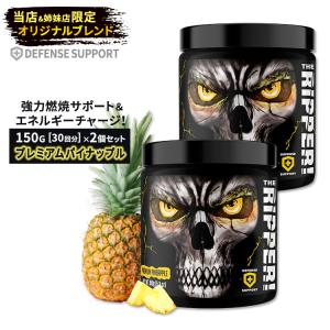 [2個セット] ジェーエヌエックススポーツ ザ・リッパー！ ファットバーナー プレミアムパイナップル味 150g (5.3oz) JNX SPORTS The Ripper パウダー｜アメリカサプリ専門スピードボディ