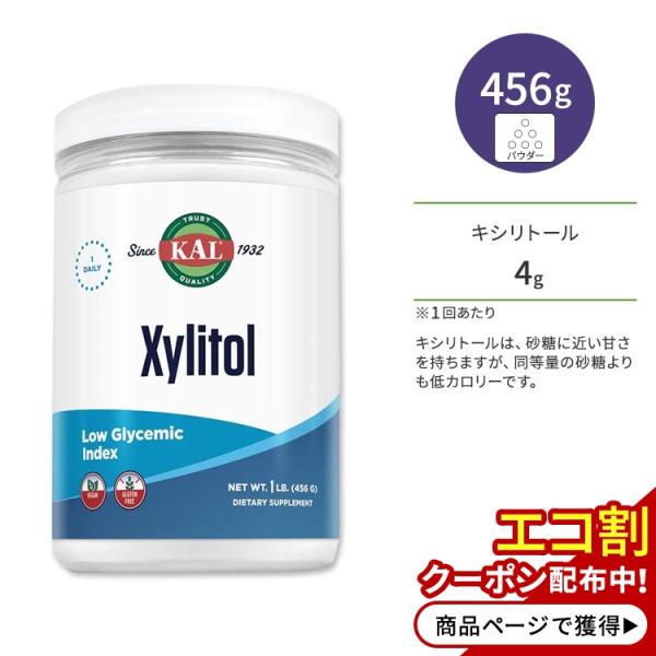 カル キシリトールパウダー 456g (1lb) KAL Xylitol Powder サプリ パウ...