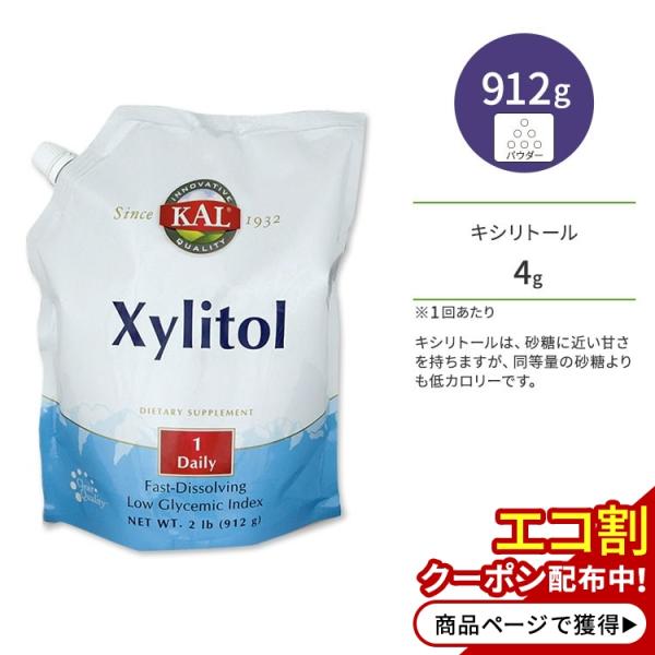 カル キシリトールパウダー 912g (2lb) KAL Xylitol Powder サプリ パウ...