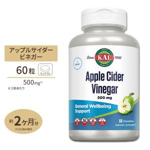 アップルサイダービネガー リンゴ酢 チュワブル 500mg 60粒 KAL カル