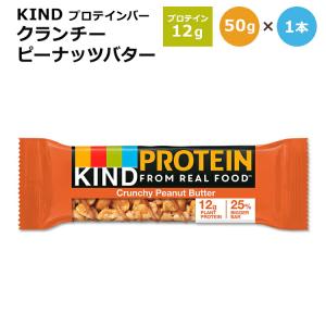 カインド プロテインバー クランチー ナッツバター 1本 50g (1.76oz) KIND Protein Bars Crunchy Peanut Butter プロテイン カインドバー ナッツバー｜speedbody
