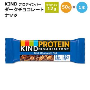 カインド プロテインバー ダークチョコレートナッツ 1本 50g (1.76oz) KIND Protein Bars Dark Chocolate Nut プロテイン カインドバー ナッツバー｜speedbody