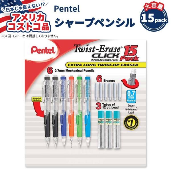 【アメリカコストコ品】 ぺんてる ツイストイレイス クリック シャープペンシル セット Pentel...