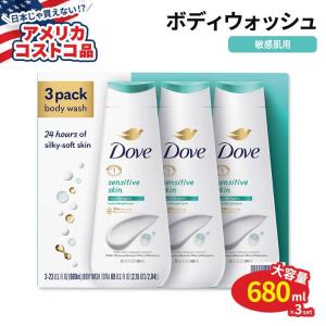 【アメリカコストコ品】ダヴ センシティブスキン ボディウォッシュ 680ml×3本セット Dove Sensitive Skin Body Wash 3-pack ダブ ボディソープ｜speedbody