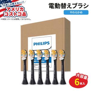 アメリカコストコ品】フィリップス 純正 ソニッケアー A3