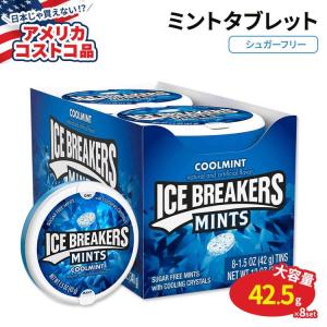 【アメリカコストコ品】アイスブレーカー シュガーフリー クールミント 42.5g × 8個 Ice Breakers Sugar Free Mints Cool Mint 1.5 oz 8-count｜speedbody
