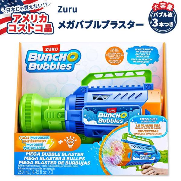 【アメリカコストコ品】Zuru バンチ オ バブルズ 電動 メガ バブル ブラスター Zuru Bu...