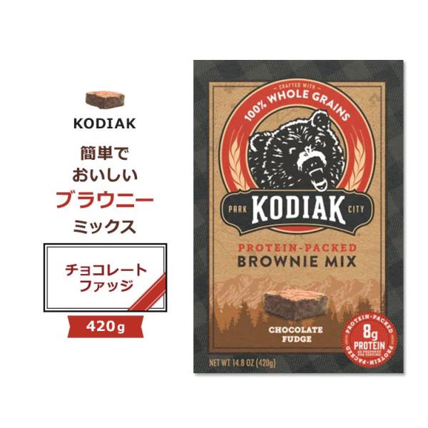 コディアック ブラウニーミックス チョコレートファッジ 420g (14.8oz) KODIAK C...