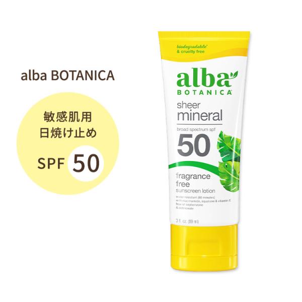 アルバボタニカ シアーミネラル 日焼け止めローション 無香料 SPF50 89ml (3floz) ...