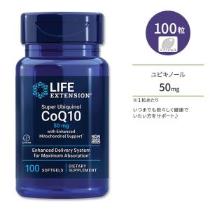 ライフエクステンション スーパーユビキノール CoQ10 50mg ソフトジェル 100粒 Life Extension Super Ubiquinol CoQ10 コエンザイムQ10 サプリメント｜speedbody