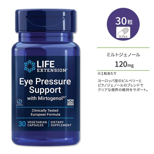 ライフエクステンション アイプレッシャー サポート ミルトジェノール配合 120mg ベジカプセル ...