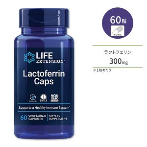 ライフ エクステンション ラクトフェリン キャップ 60粒 ベジカプセル Life Extension Lactoferrin Caps 60 vegetarian capsules｜speedbody