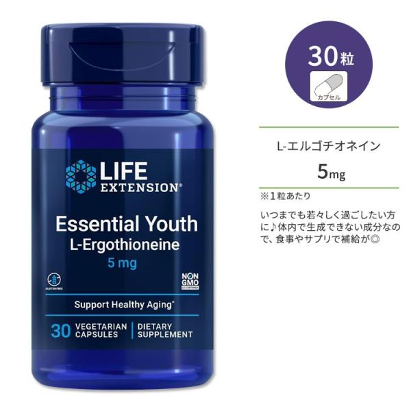 ライフエクステンション エッセンシャルユース L-エルゴチオネイン 30粒 ベジカプセル Life ...