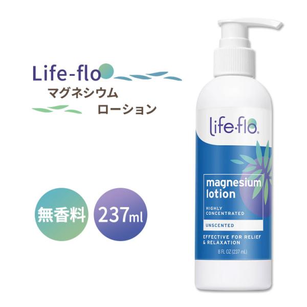 ライフフロー マグネシウムローション 無香料 227ml (8floz) Life-flo Magn...