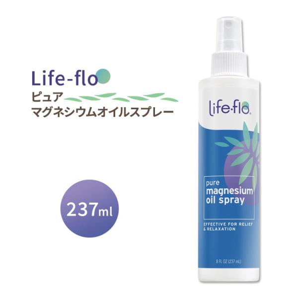【クーポンあり】ライフフロー ピュアマグネシウムオイルスプレー ボディオイル 237ml (8flo...