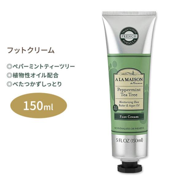 ア・ラ・メゾン フットクリーム ペパーミントティーツリーの香り 150ml (5floz) A LA...