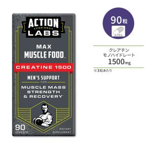アクションラボ マックス マッスル フード クレアチン 1500 90粒 ベジカプセル Action Labs Max Muscle Food | Creatine 1500 メンズサポート｜speedbody