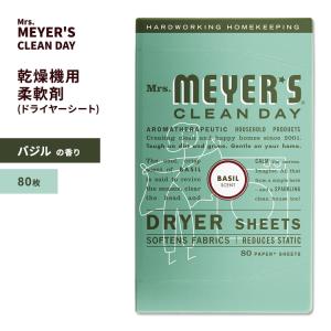 ミセスメイヤーズクリーンデイ ドライヤーシート(乾燥機用柔軟剤) バジルの香り 80枚 Mrs. Meyers Clean Day Basil Dryer Sheets バジル 柔軟剤