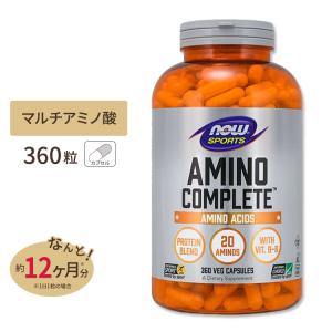 ケンビファミリー サプリメント アミノコンプリート 60包 NOW Foods 【プロバスケチーム愛用】ナウフーズ アミノ