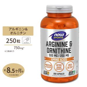 L-アルギニン ＆ L-オルニチン 500mg 250mg 250粒 NOW Foods ナウフーズ