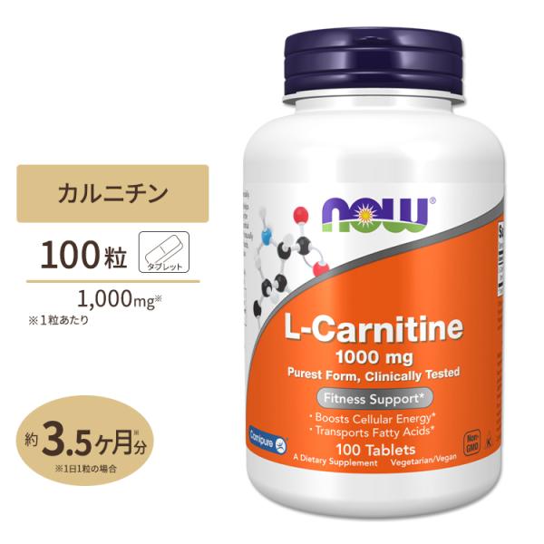 ナウフーズ L-カルニチン サプリメント 1000mg 100粒 NOW Foods L-Carni...