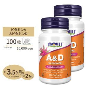 NOW Foods（ナウフーズ） ビタミンA&D 10000IU／400IU 100粒 サプリ