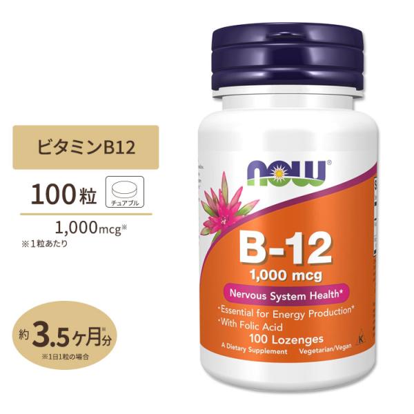 B-12 1000mcg 100粒 葉酸配合 NOW Foods ナウフーズ