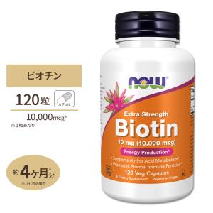 ナウフーズ ビオチン サプリメント 10mg (10000mcg) 120粒 NOW Foods Biotin ベジカプセル 120日分 ビタミンB群 スキンケア ヘアケア 肌 髪 栄養補助｜speedbody