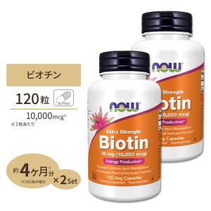 [2個セット] ナウフーズ ビオチン サプリメント 10mg (10000mcg) 120粒 NOW Foods Biotin ベジカプセル 120日分 ビタミンB群 スキンケア ヘアケア