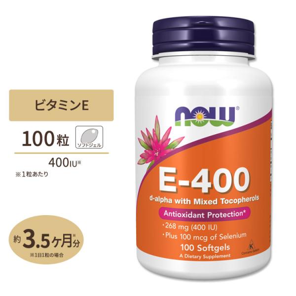 ナウフーズ E-400 (セレニウム配合) 400IU 100粒《約3ヵ月分》 NOW Foods ...